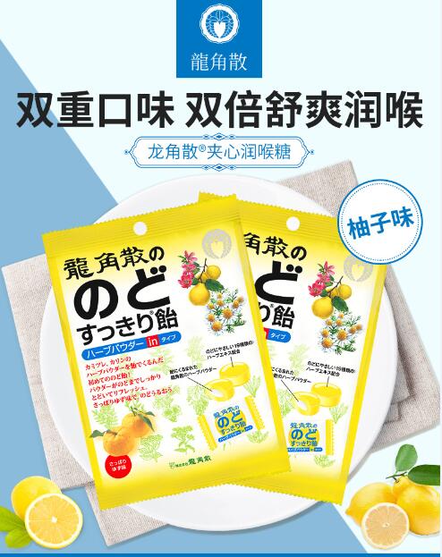 龙角散夹心润喉糖柚子味