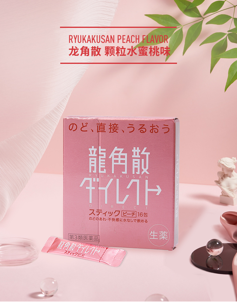 龙角散颗粒水蜜桃味