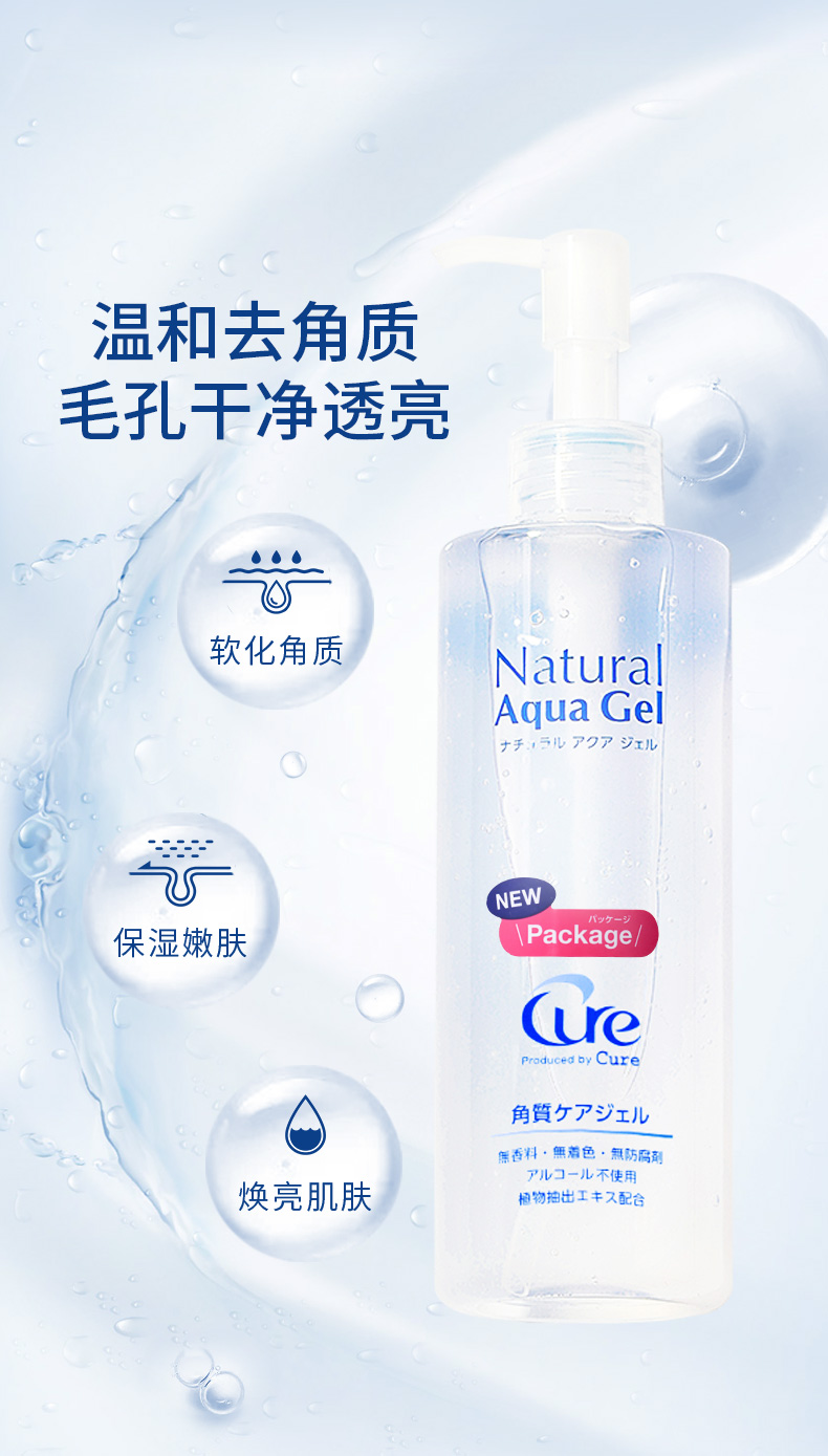 CURE去角质面部清洁凝露