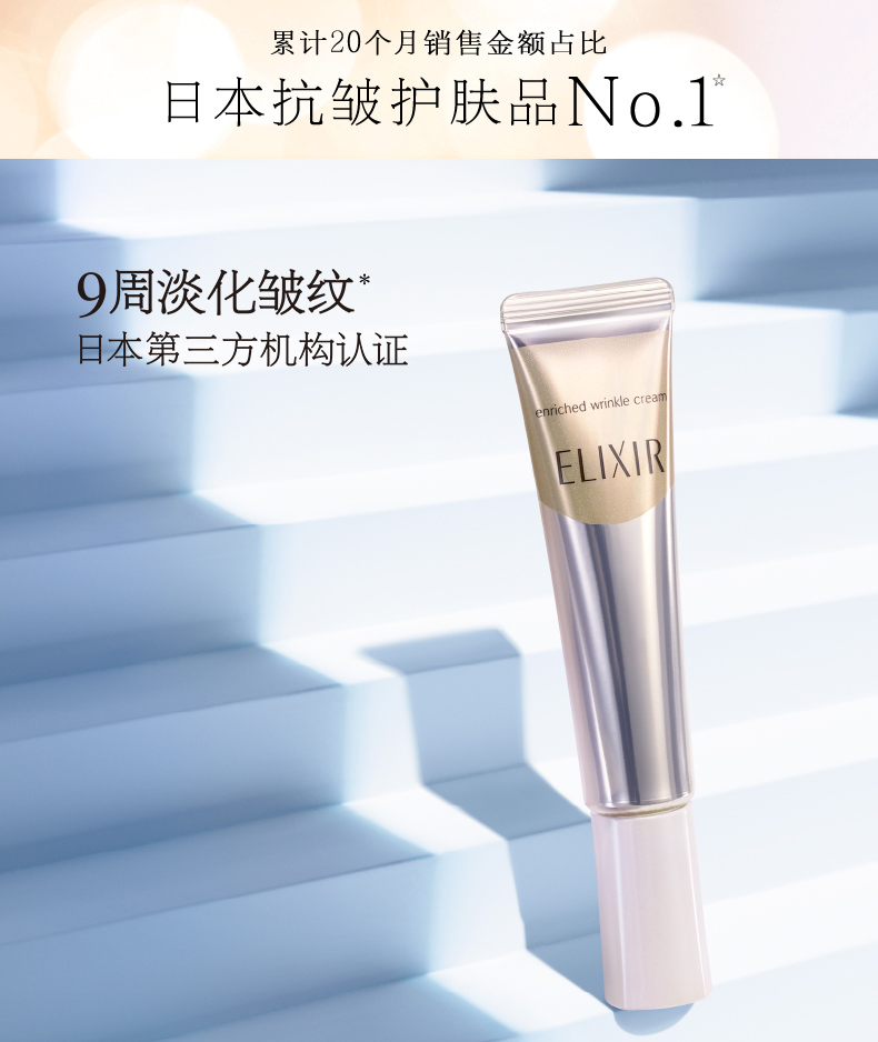 ELIXIR抗皱精华眼霜