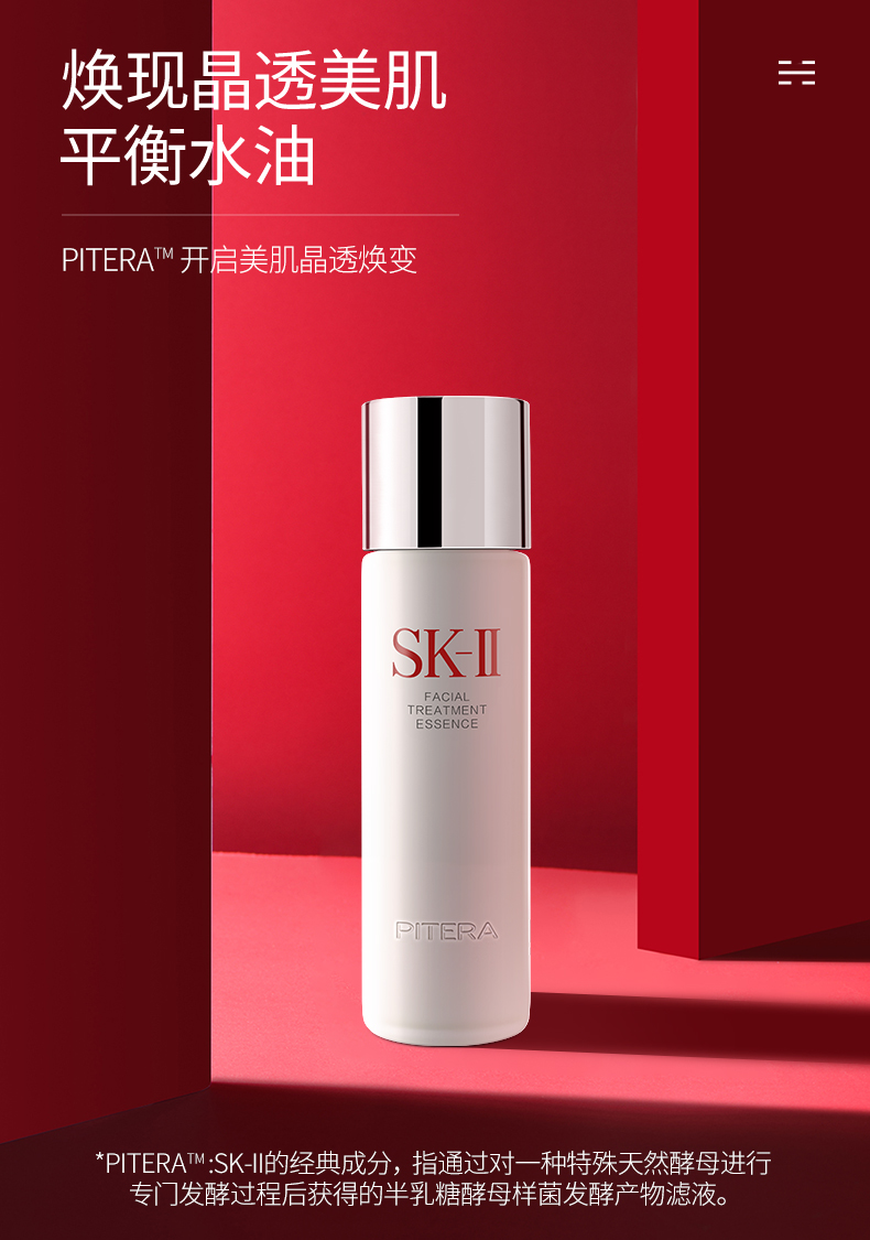 SK-II 平衡水油