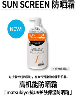 SUN SCREEN 防晒霜