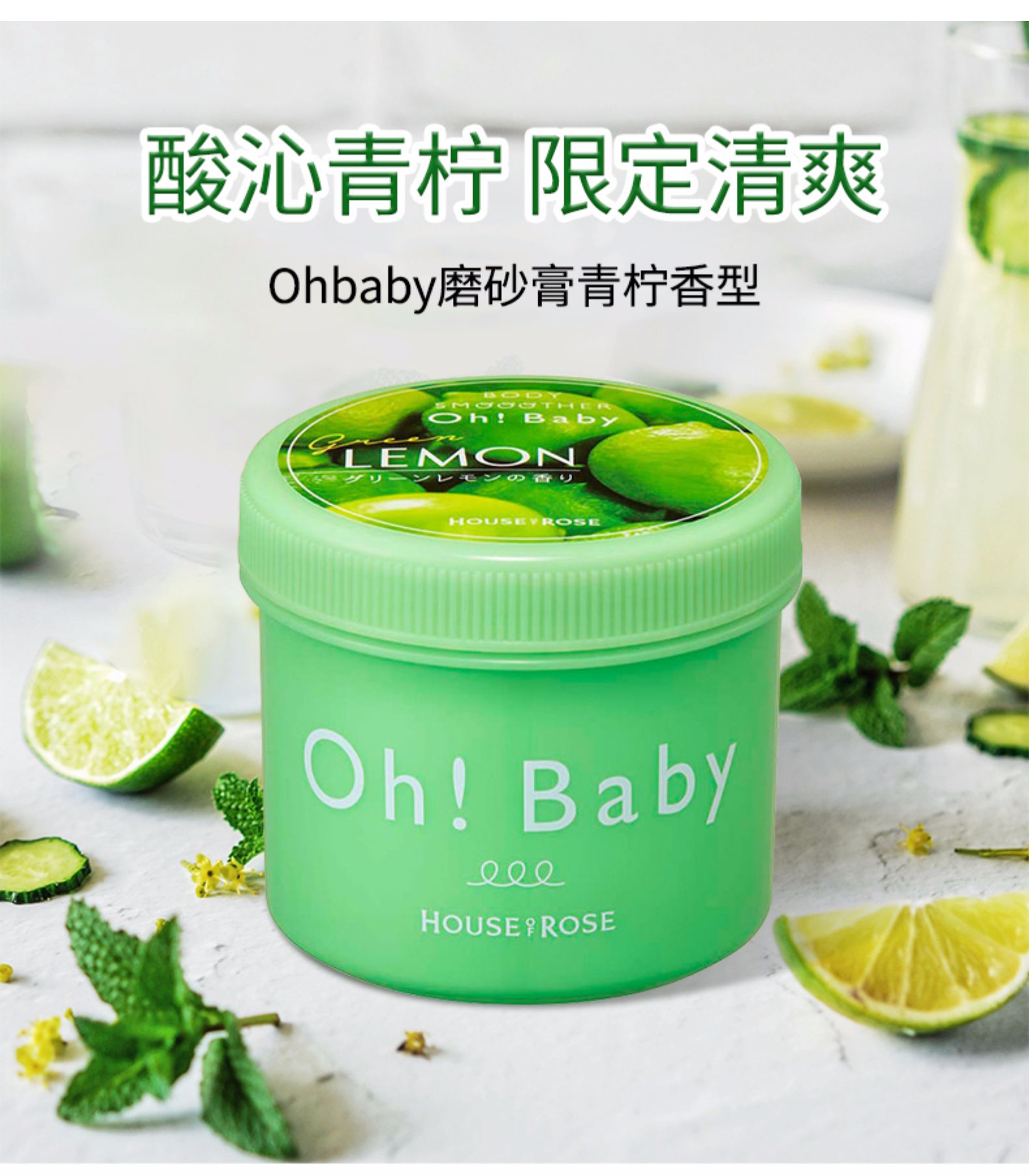 OHBABY磨砂膏青柠香型