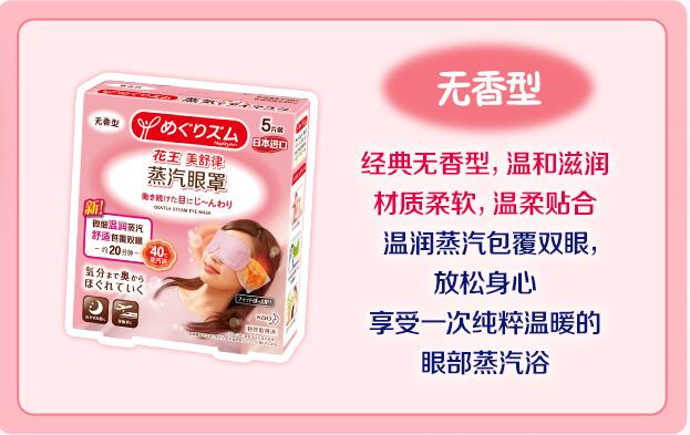 花王蒸汽眼罩无香型