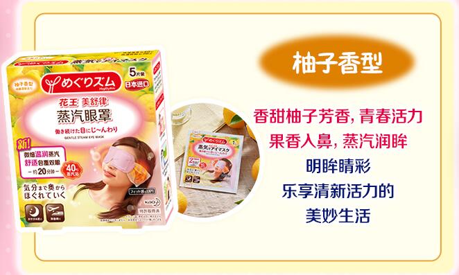 花王蒸汽眼罩洋甘菊香型